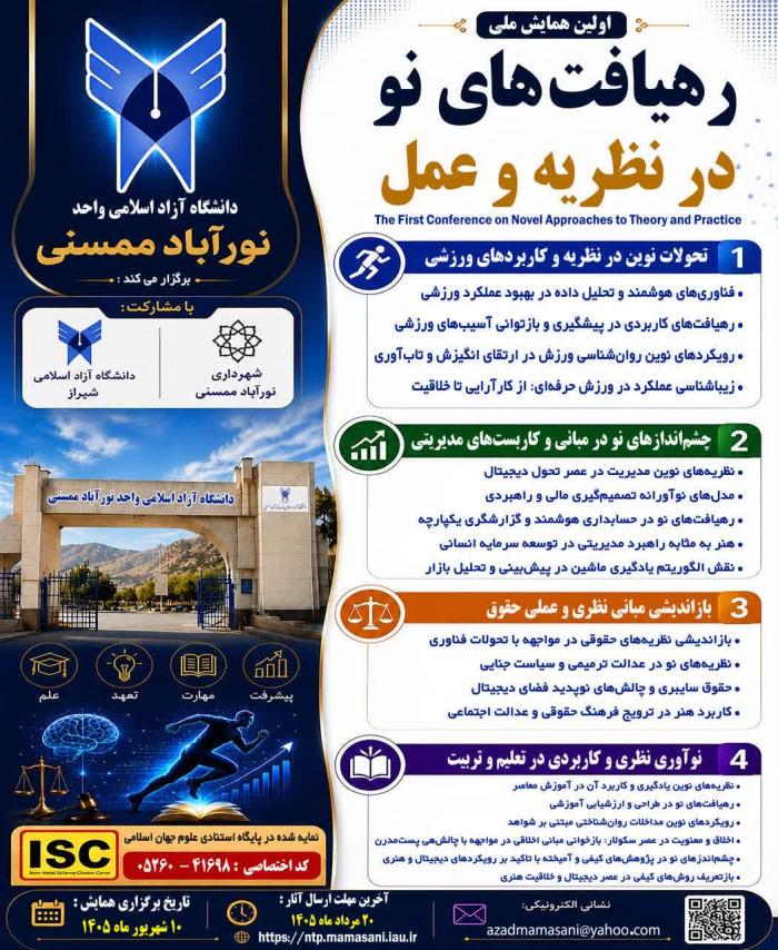 پوستر همایش